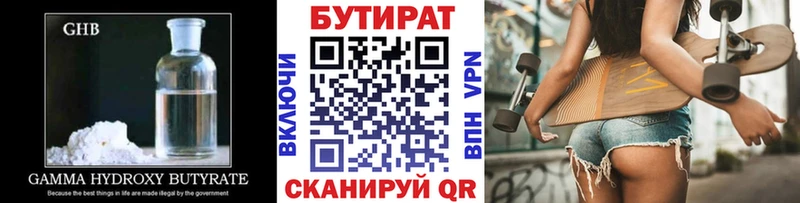 Купить Белый БУТИРАТ Butirat